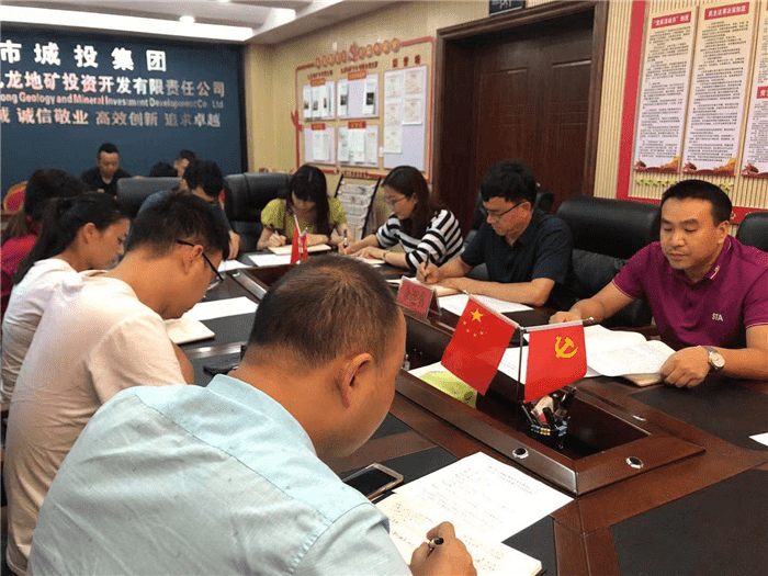 銅仁市城投集團九龍地礦公司召開七月 安全生產部署工作會議