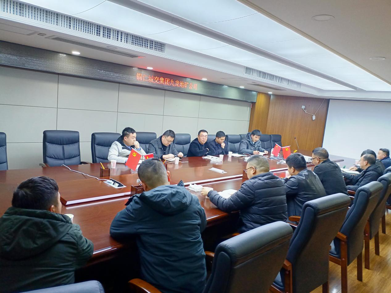銅仁城交集團九龍地礦公司召開重點項目復工復產推進會
